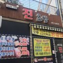 진초밥 - 용인시 처인구 금령로 138 | 진초밥