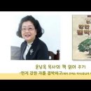 먼저 강한 자를 결박하고 책읽어주기(1과~8과까지) 이미지