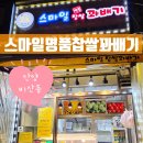스마일찹쌀꽈배기비산점 | 안양 꽈배기 맛집, 비산사거리 스마일명품찹쌀꽈배기 겉바속촉