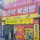 오천억복권방