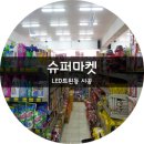 대성전기조명 이미지