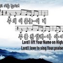 (한영) 주의 이름 높이며 (Lord I lift your name on high) 이미지