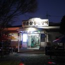 선운산풍천장어 성서 쇼핑월드점 이미지