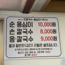 고향의맛손칼국수 이미지