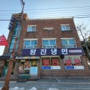 평진냉면 이미지