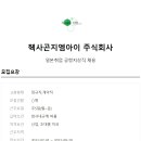 (주)지엠아이