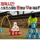 스포츠 스태킹 1 이미지