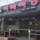연심식육식당 이미지
