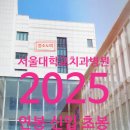 서울대학교치과병원 | 서울대학교치과병원 연봉 2025 신입 초봉 정규직 무기계약직 총정리