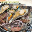 안성베네스트맛집 - 왕코해물칼국수