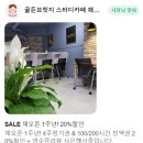 자격증 준비로 &#34;골든브릿지 스터디카페 재송점&#34; 다녀온 후기
