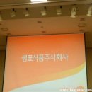 샘표식품(주) 이천공장