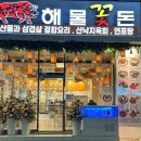 해물꽃돈 네이버블로그