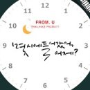 프롬유 (from.U)