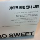 신항초등학교 건너편 횡단보도 | 잠실생일케이크 송리단길 예약 당일 주문제작 쏘스윗 잠실 선물 후기