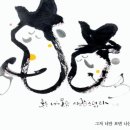 캘리그라피(야) 이미지