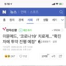 이뮨메드, '코로나19' 치료제..."확진자에 투약 진행 예정" 이미지