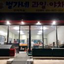 벌가네과일야채 - 수원시 장안구 장안로89번길 40 | 벌가네과일야채