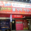 24시신세계불가마사우나 이미지