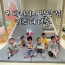 슈니바니 | 안양 프라이빗 대형 파티룸 바니거니만안점