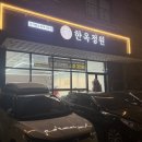 찌개전문 | 동남지구 김치찜·김치찌개 전문 맛집 l &#34;한옥정원&#34; 내돈내산 방문 후기!