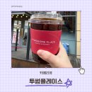 에브리데이 충주호암점 | [충북카페 : 충주카페] &#34;투썸플레이스 충주호암점&#34; 에서 아메리카노 기프티콘 사용 후기 (선물)