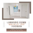 LG원앙아파트 바닥 리모델링 구리 수택동인테리어 시공 후기