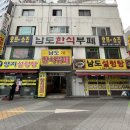 남도한식부페 이미지