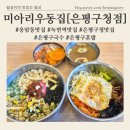 미아리우동은평 네이버블로그