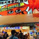 [일본여행기록] 오사카 1일차 코스:: 앗치치혼포/도톤보리리버크루즈/나니와노유온천/로바다야끼이로하