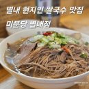 세븐일레븐 남양주양지로점 | 내돈 내산 솔직후기 : 차돌양지쌀국수, 가리비짜조...별내맛집, 별내쌀국수, 남양주가볼만한곳, 별내데이트