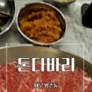 돈다바리 대패