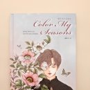 북03 | 일루미 작가님 컬러링북 컬러 마이 시즌즈 (Color My Seasons)
