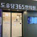 이용현한의원 이미지