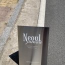 파스타입니다속초점 | 속초 브런치 신상 맛집 너울주막 김치알리오파스타+너울볶음밥 찐 후기