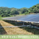 영주1호 태양광발전소 이미지