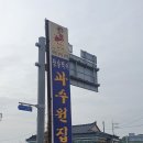 만금과수원집