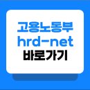 신설PC | 고용노동부 hrd-net 사이트 바로가기