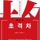 초격차