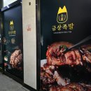 부천시청역족발맛집 금상수상쉐프의맛좋은족발 트리플크라운 포장 후기