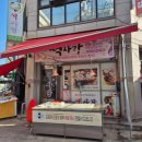 중앙떡집&반찬 이미지