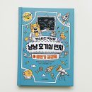 그림책 속 진로탐험 | 초등 물리 입문서 추천 캣슈타인 박사의 냥냥 호기심 펀치 1. 물리가 궁금해 2022 개정 교과 연계 학습만화
