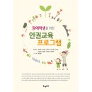 한국아동인권센터협동조합 | 인천 특수교사 인권 연수 💻 용인특수교육지원센터 &#39;장애학생 행동지원 및 인권지원 연수&#39;를 들으신 용인...