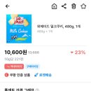로켓왜우 위메이드 밀크쿠키, 480g, 1개 10,600원 이미지
