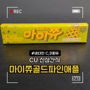 cu광주황금점 | CU 신상 마이쮸 골드파인애플 내돈내산