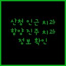 서울바른수치과의원 이미지