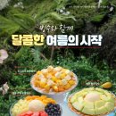 하이빙수 - 하동군 경서대로 156-1 | 하이빙수