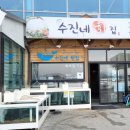 수진네횟집 이미지