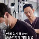 킴스마취통증의학과의원 | 연세 엄지척 마취 통증의학과 의원 촬영 후기