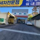 월드카세차장 이미지